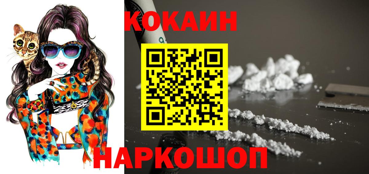 COCAIN  Вход с VPN  Шадринск  COCAIN Эквадор  Кокаин 99% 