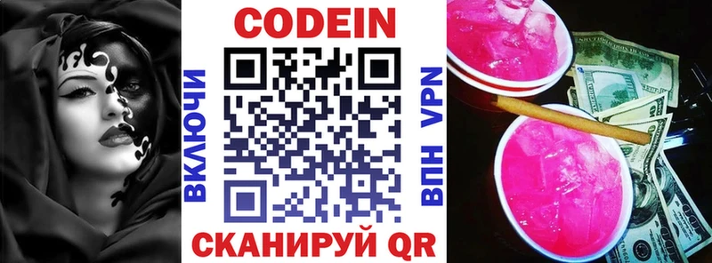 Кодеиновый сироп Lean напиток Lean (лин)  нарко площадка официальный сайт  Шадринск 