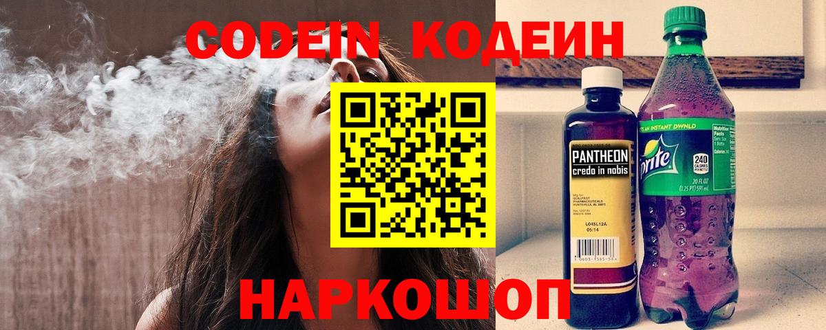 Шадринск  Codein Purple Drank  Вход с VPN  Кодеиновый сироп Lean напиток Lean (лин) 
