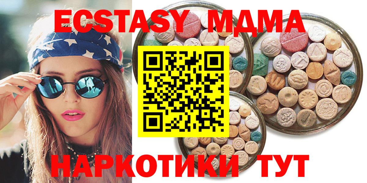 ЭКСТАЗИ MDMA Шадринск