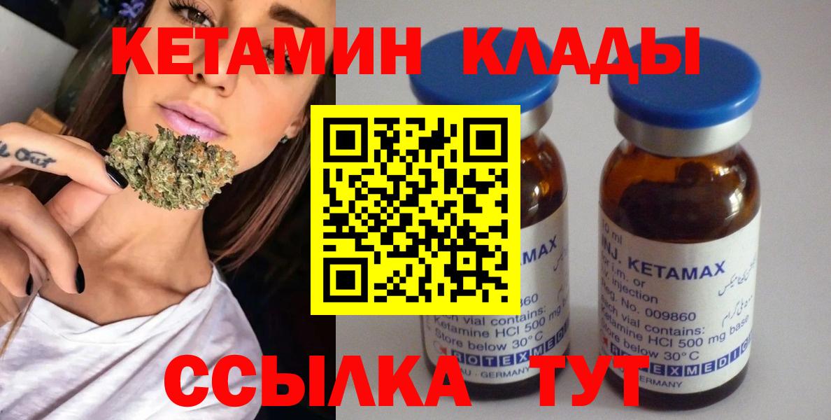 КЕТАМИН VHQ Шадринск