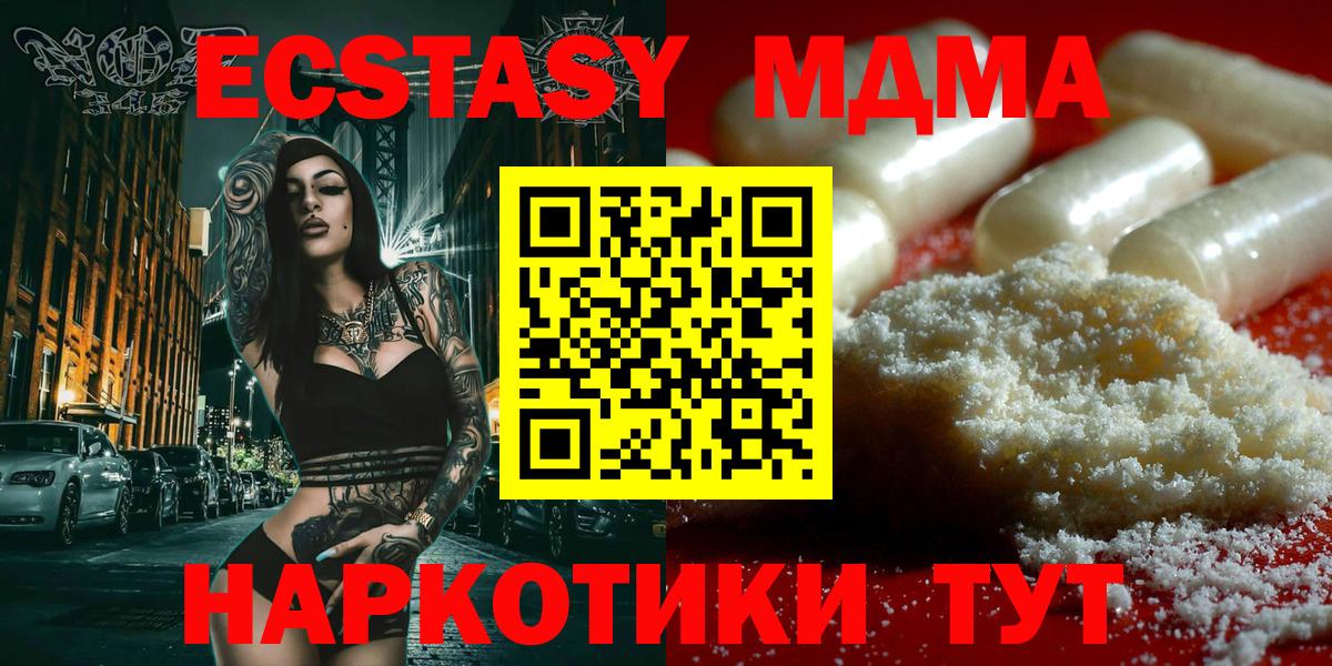 МДМА кристаллы  Вход с VPN  MDMA Molly  Шадринск 