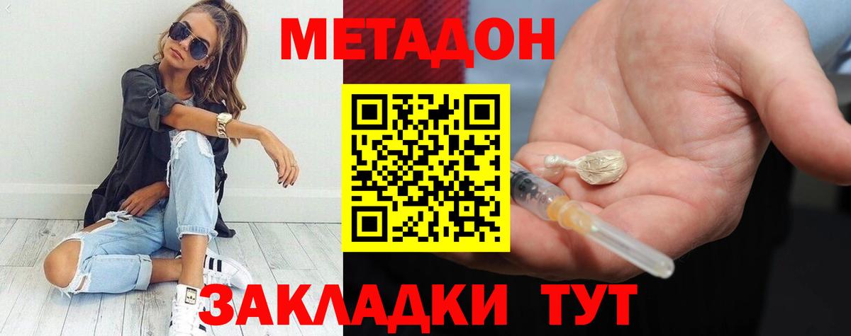 Шадринск  Метадон кристалл  Вход с VPN 