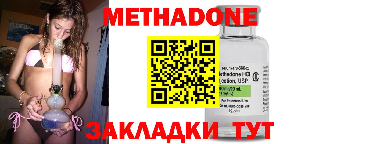 МЕТАДОН methadone Шадринск